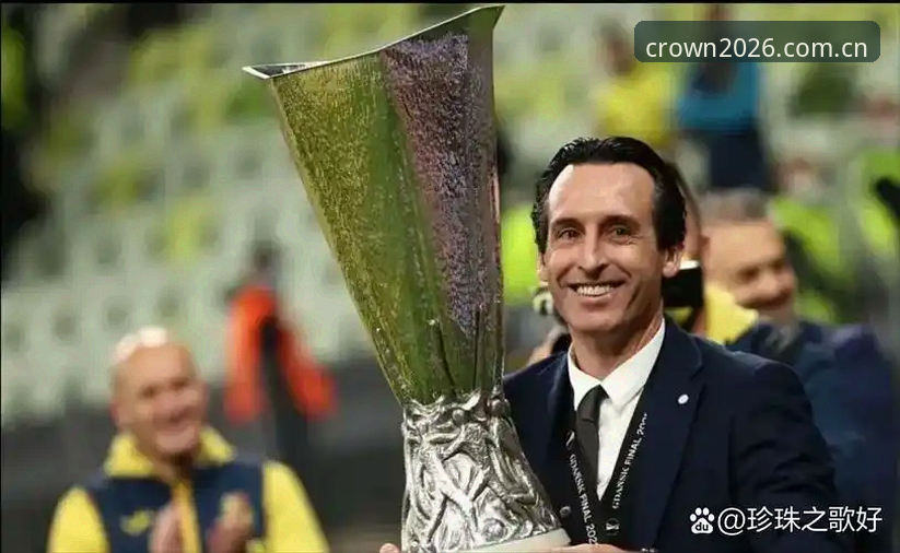 埃梅里五夺欧联杯冠军指南：从维拉3-0完胜看懂“欧联之王”的制胜密码